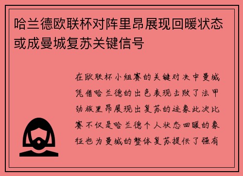哈兰德欧联杯对阵里昂展现回暖状态或成曼城复苏关键信号