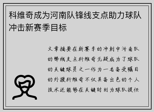 科维奇成为河南队锋线支点助力球队冲击新赛季目标 科维奇成为河南队锋线支点助力球队冲击新赛季目标