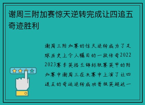 谢周三附加赛惊天逆转完成让四追五奇迹胜利 谢周三附加赛惊天逆转完成让四追五奇迹胜利