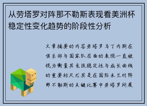从劳塔罗对阵那不勒斯表现看美洲杯稳定性变化趋势的阶段性分析