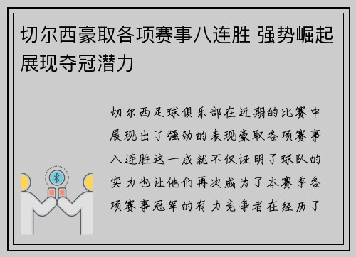 切尔西豪取各项赛事八连胜 强势崛起展现夺冠潜力